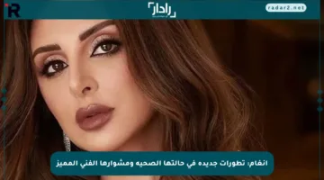 أنغام: تطورات جديدة في حالتها الصحية ومشوارها الفني المميز